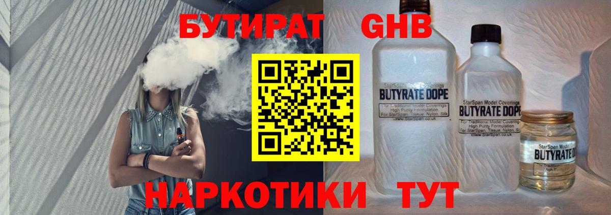 Бутират оксибутират  Вход с VPN  Грозный 