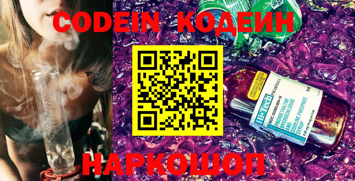 Кодеиновый сироп Lean напиток Lean (лин)  Вход с VPN  Грозный  Кодеиновый сироп Lean Purple Drank 