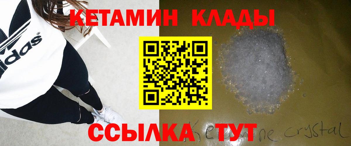 КЕТАМИН ketamine Грозный