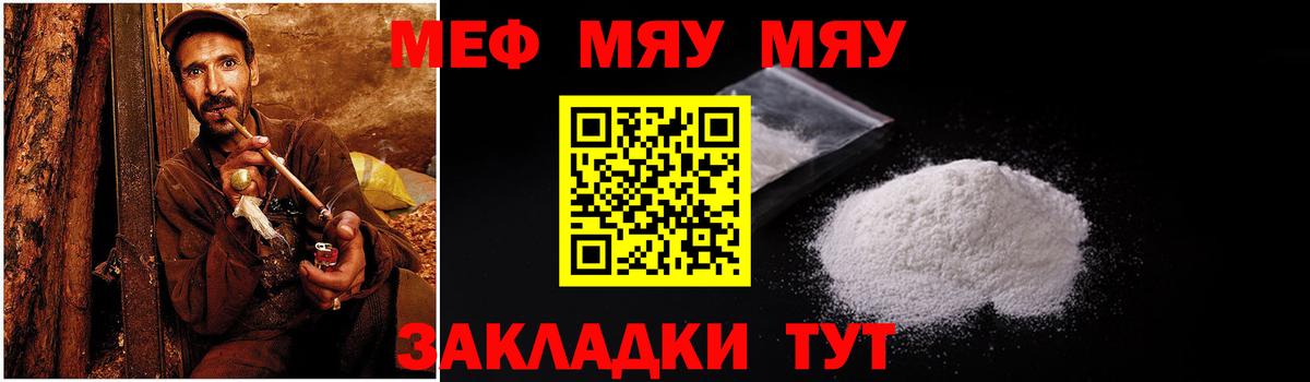 Меф  Грозный